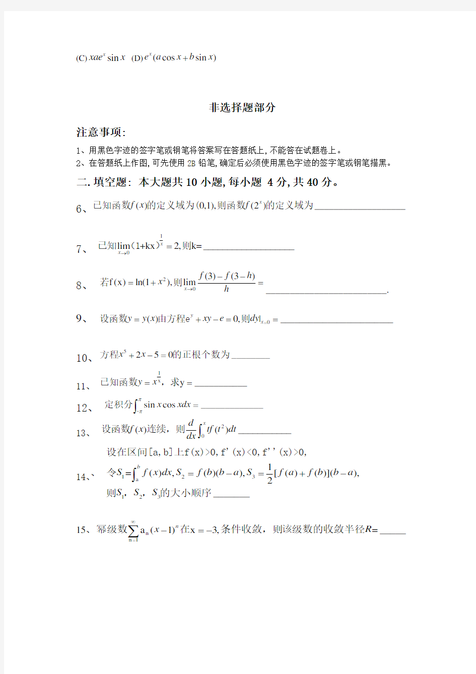 2017年专升本高等数学真题试卷