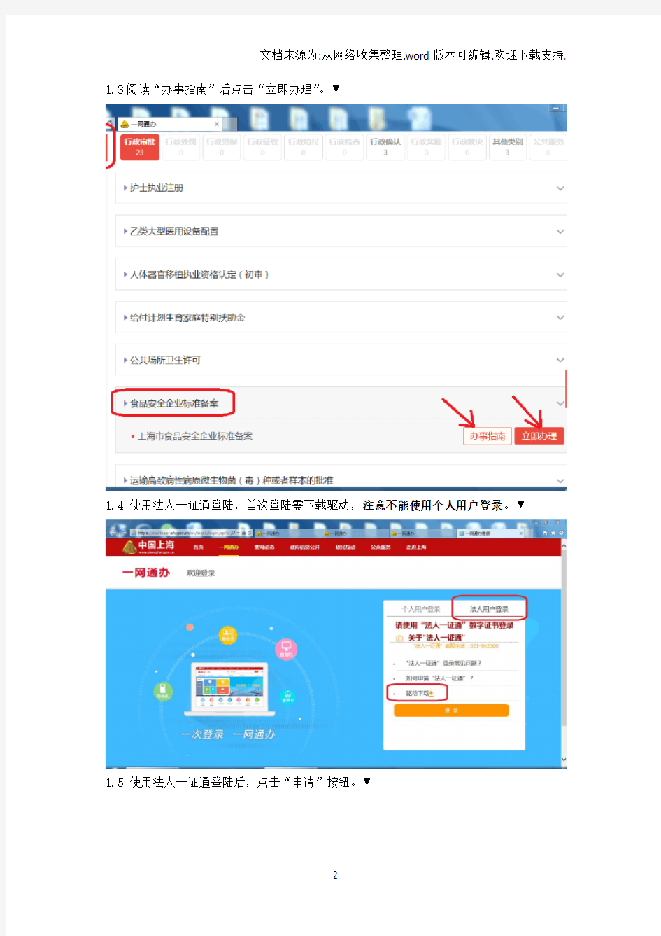 上海市食品安全企业标准网上备案使用说明书公众版