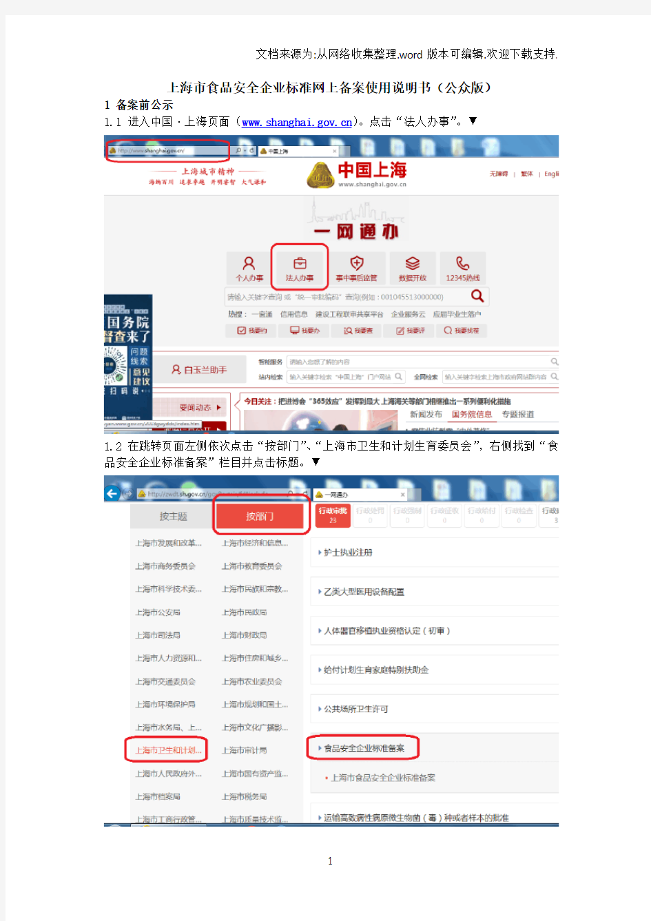 上海市食品安全企业标准网上备案使用说明书公众版