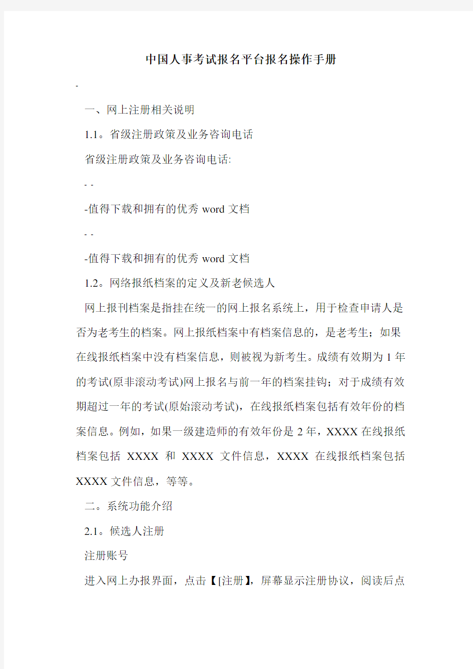 中国人事考试报名平台报名操作手册