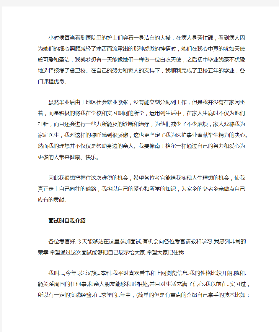 如何在面试中自我介绍