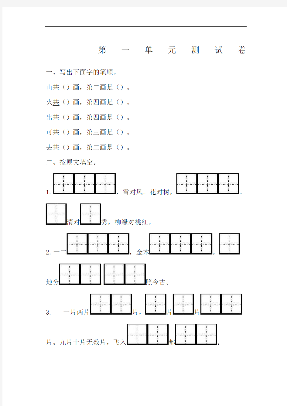 一年级上册语文测试卷