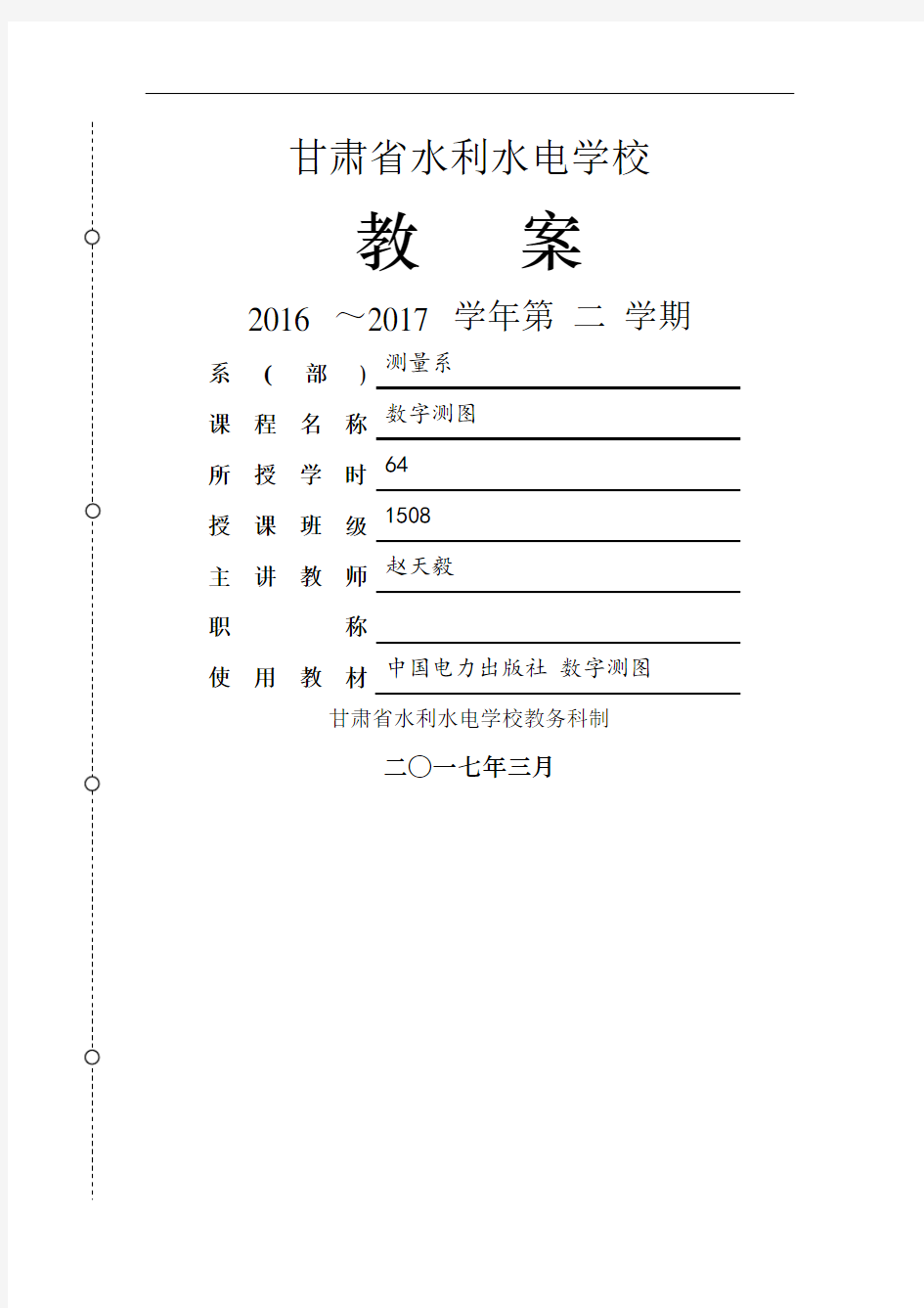 数字测图教案