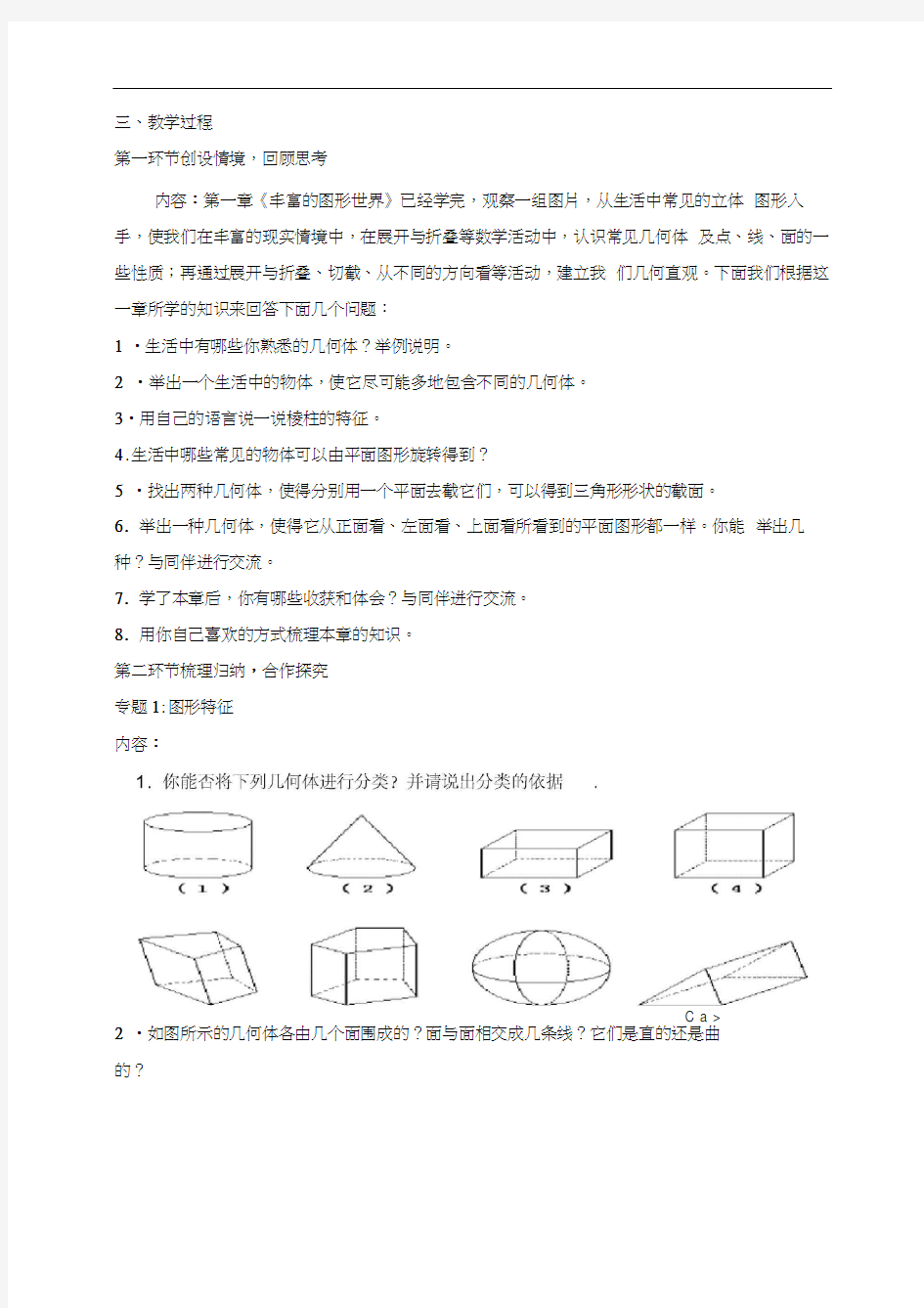 第一章回顾与思考教学设计