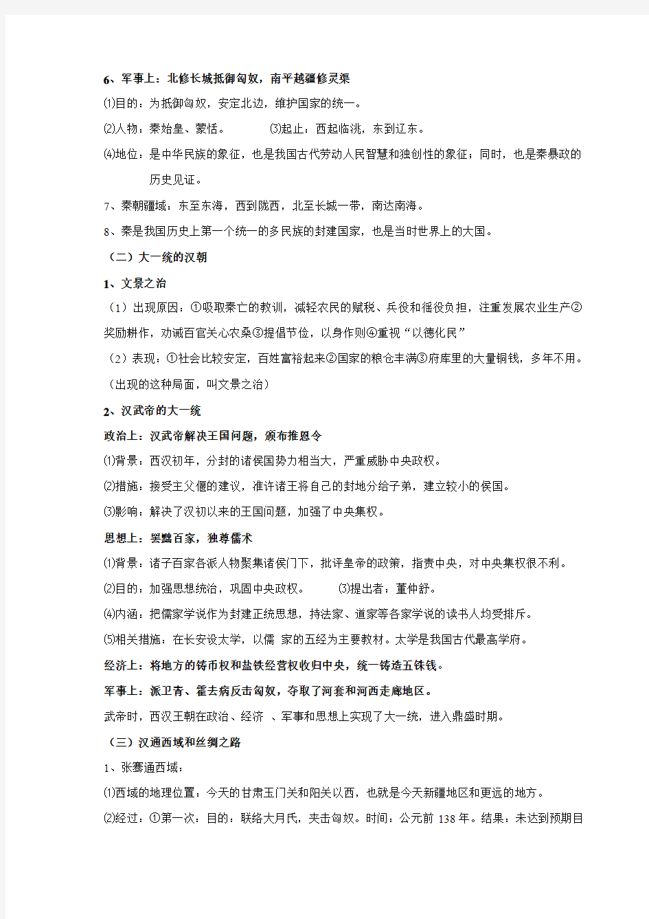 中国古代史知识点复习提纲