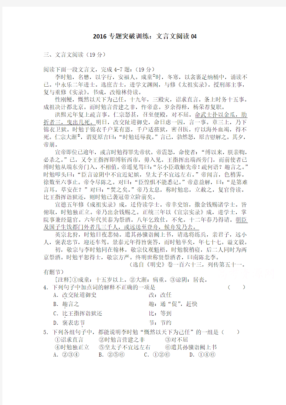 高考语文二轮复习文言文阅读专题突破训练试题四 含答案