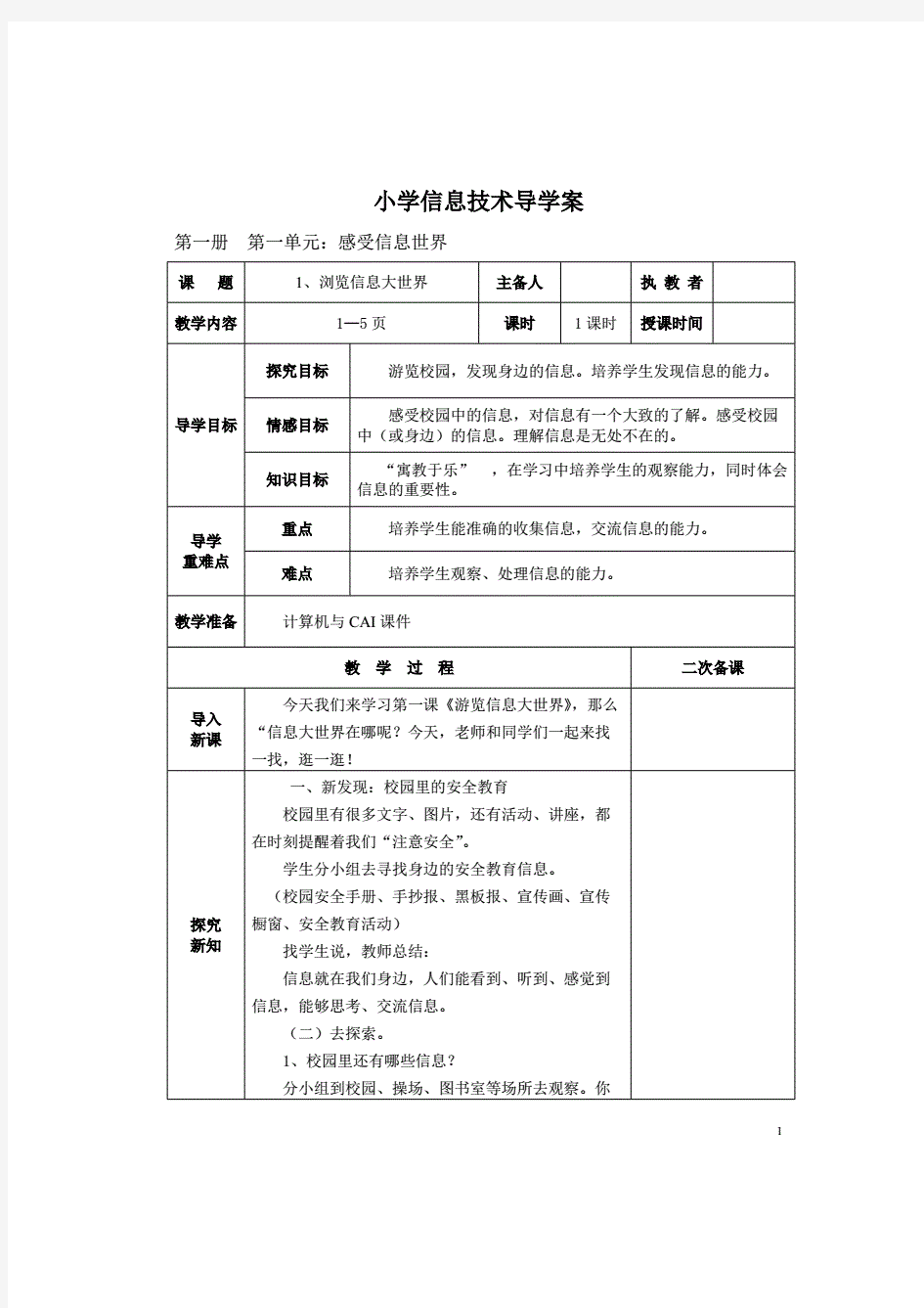 泰山版小学三年级上册信息技术全册教案