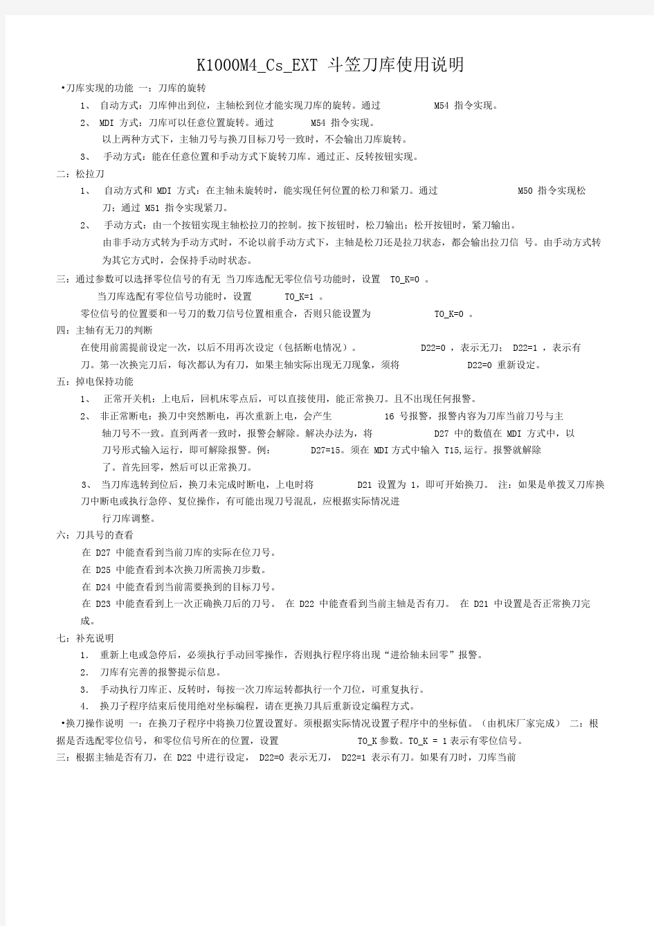 KMCsEXT斗笠刀库使用说明