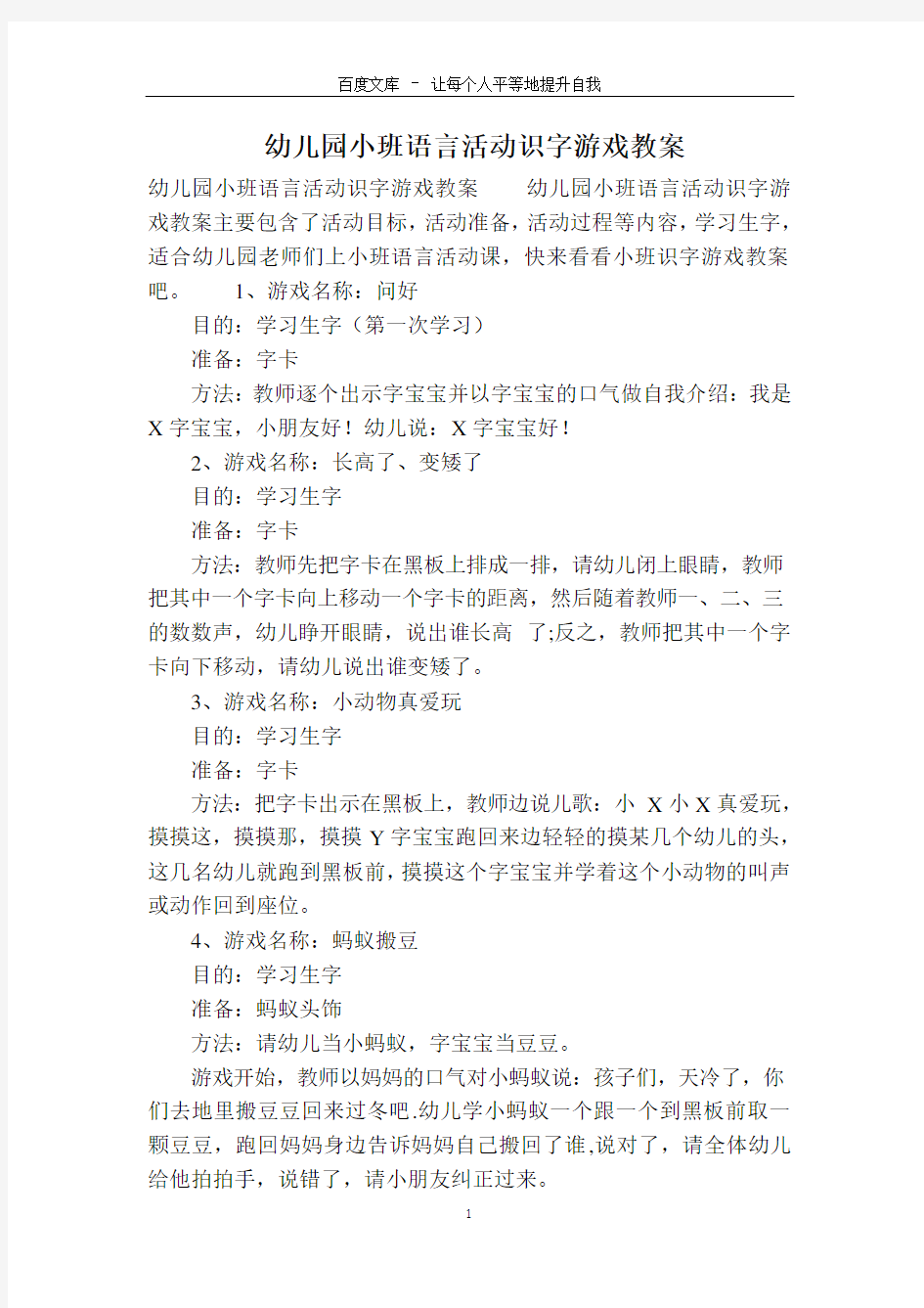 幼儿园小班语言活动识字游戏教案