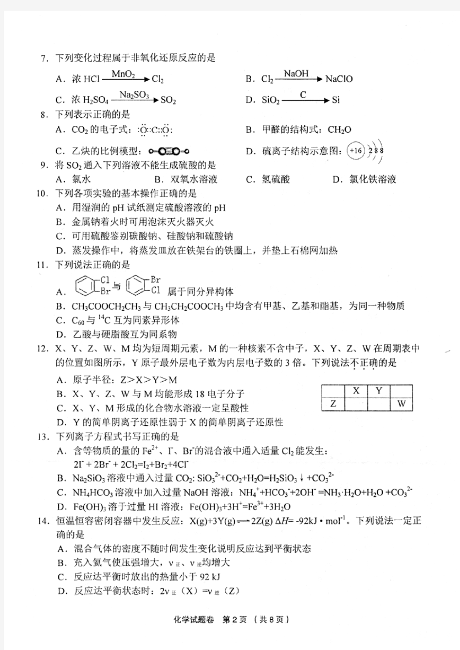浙江省金丽衢十二校2019届高三化学上学期第二次联考试卷(PDF)