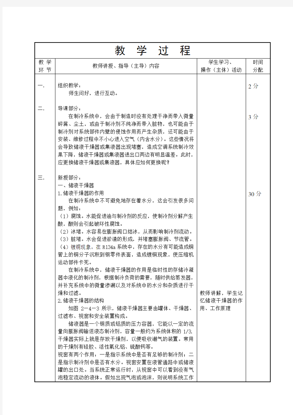 17-18.汽车空调教案-储液干燥器及集液器