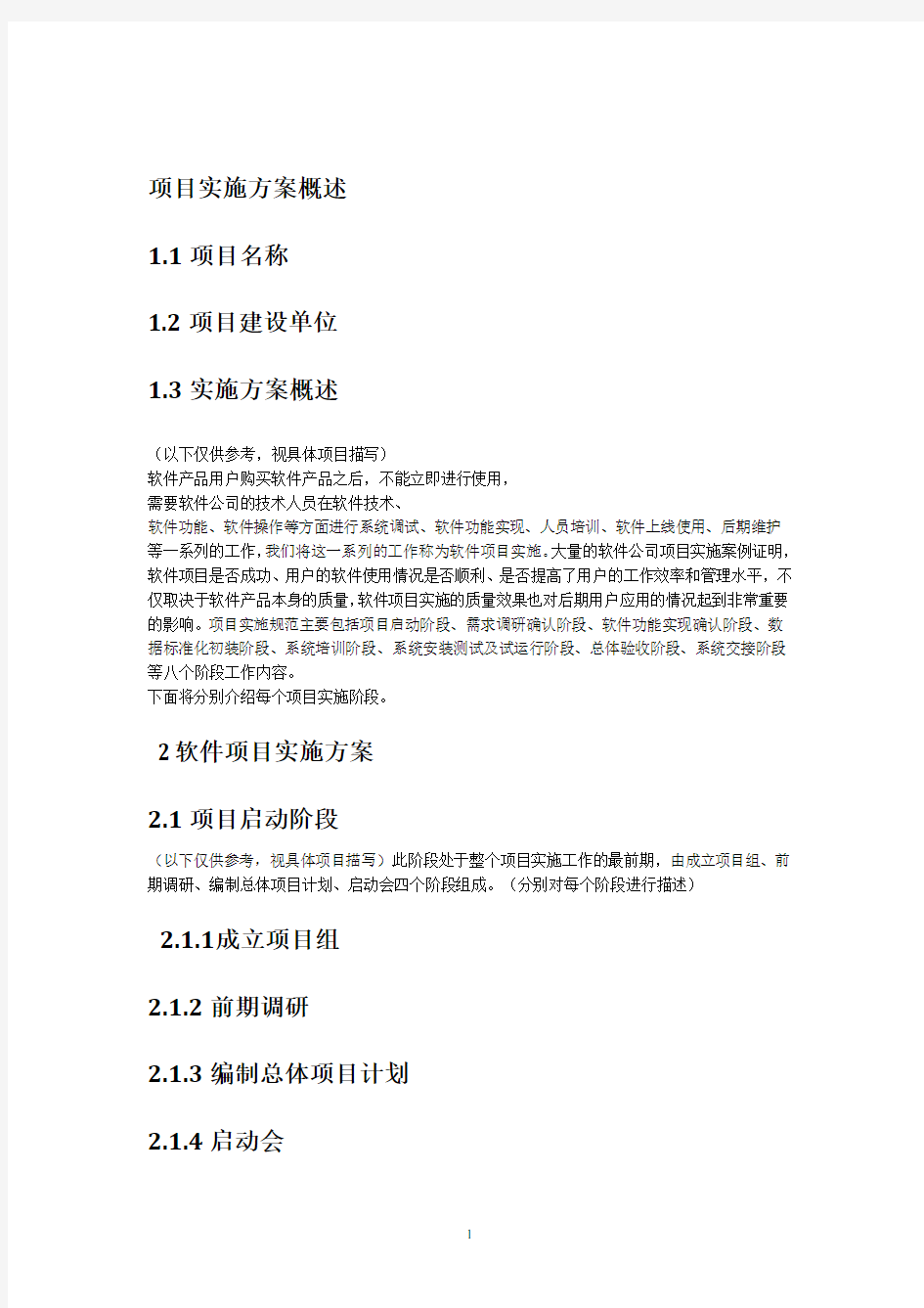 网络改造实施方案模版(2020年整理).pdf