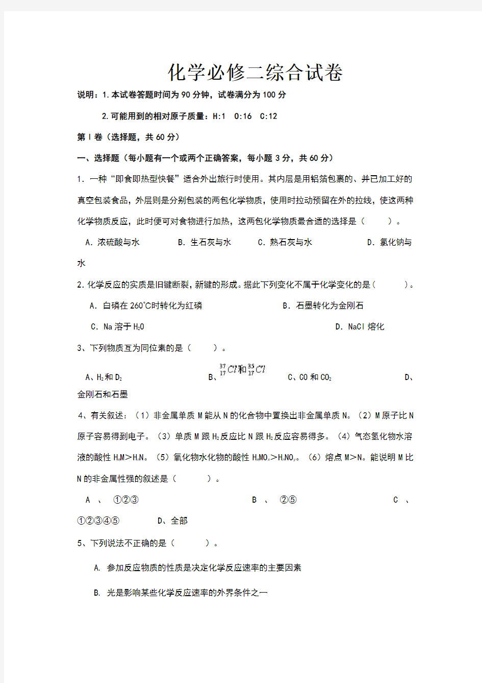 化学必修二综合试卷及答案