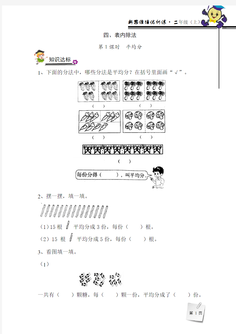 (完整版)二年级上之表内除法—练习题