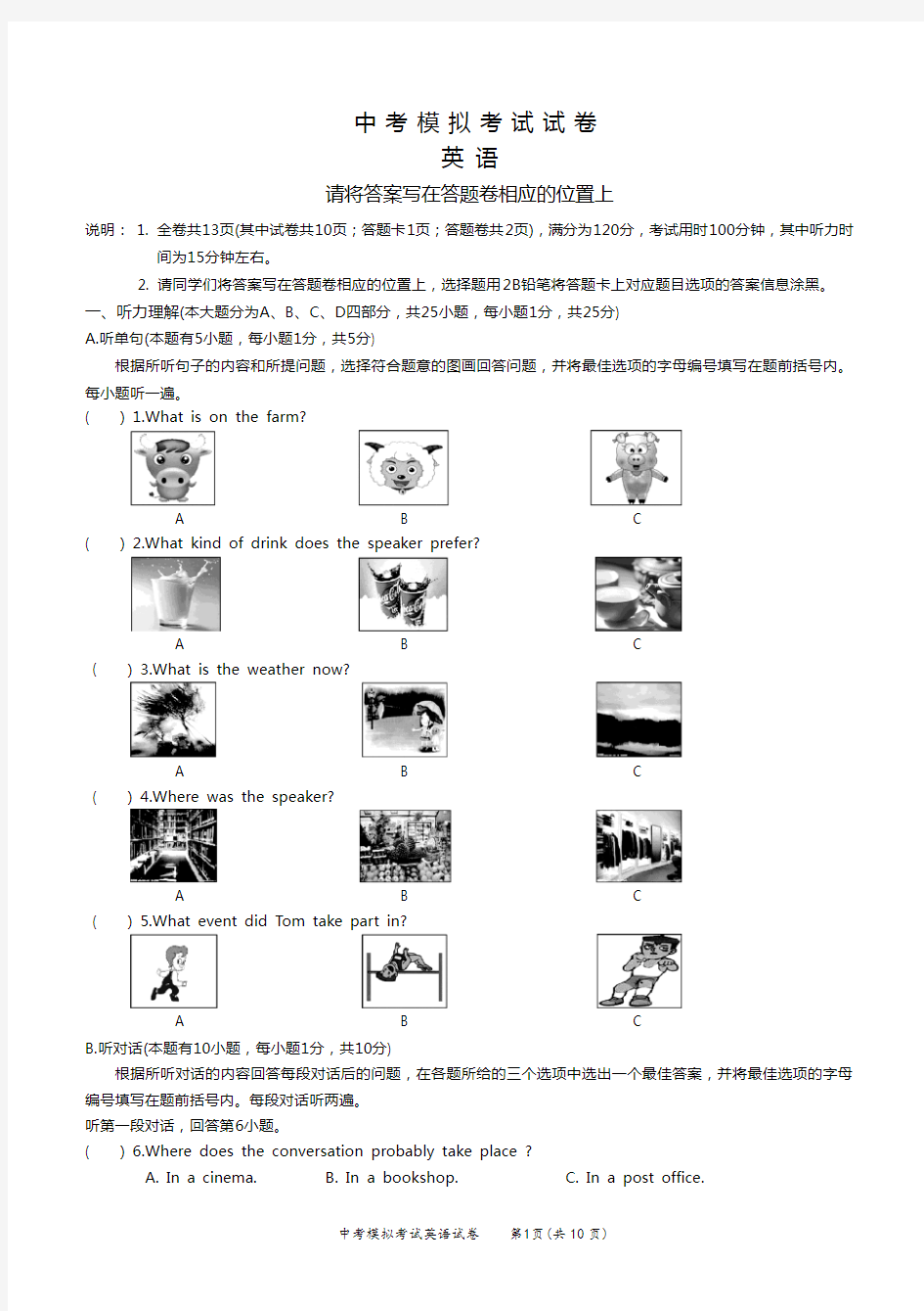 中考模拟考试英语试题试卷和答案