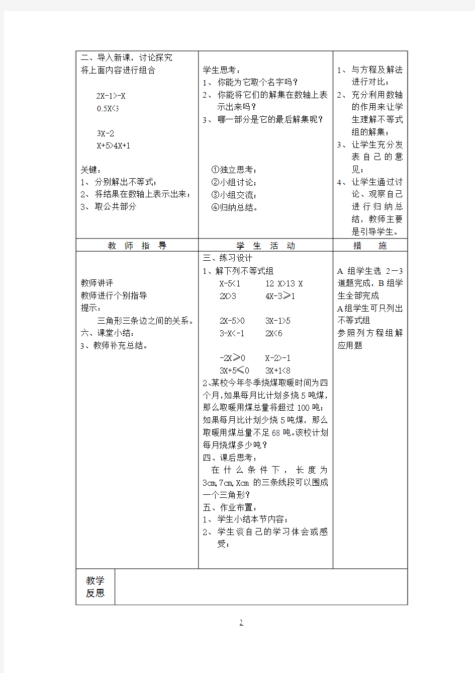 【精品】北师大版八年级数学下册全套教案