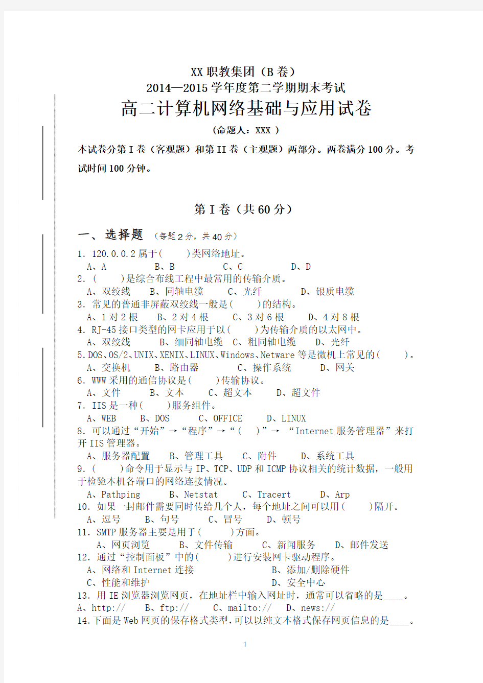 中职-计算机网络技术 期末试卷