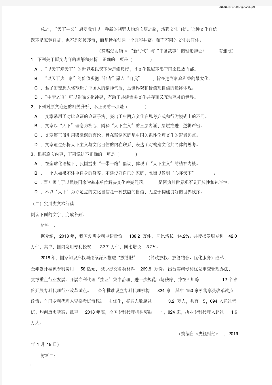 江西省新余市第四中学2020届高三高考全真模拟考试语文试题(含答案)