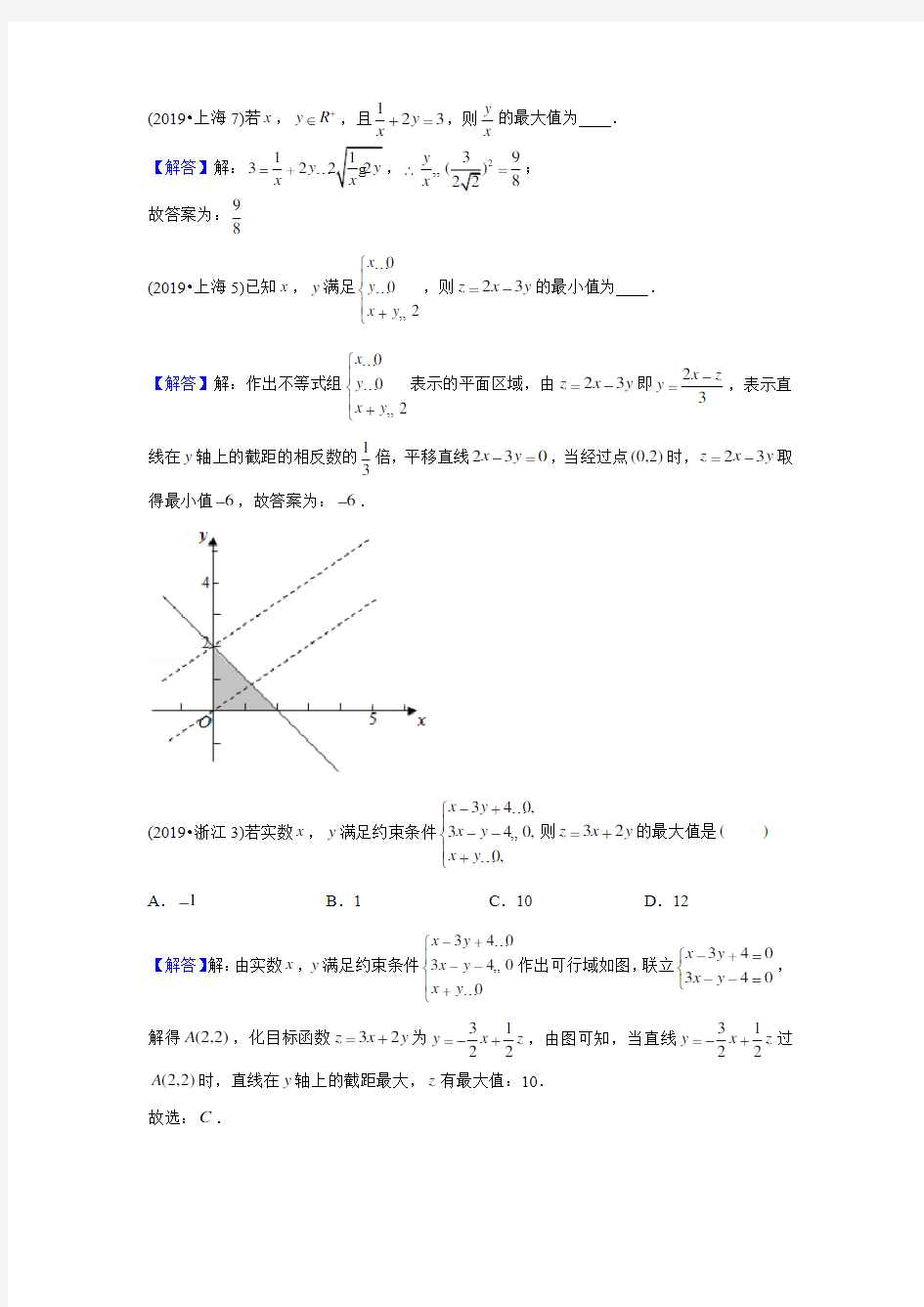 2019高考数学不等式真题汇总