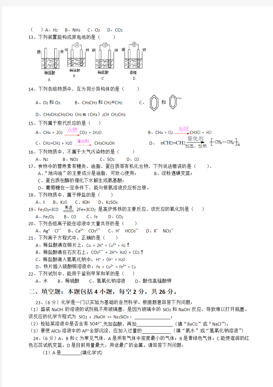 (完整版)2017年湖南省普通高中学业水平考试试卷化学真题(有答案)