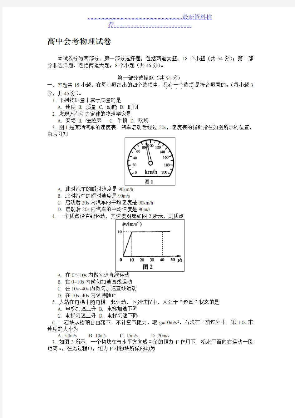 高中会考物理试卷