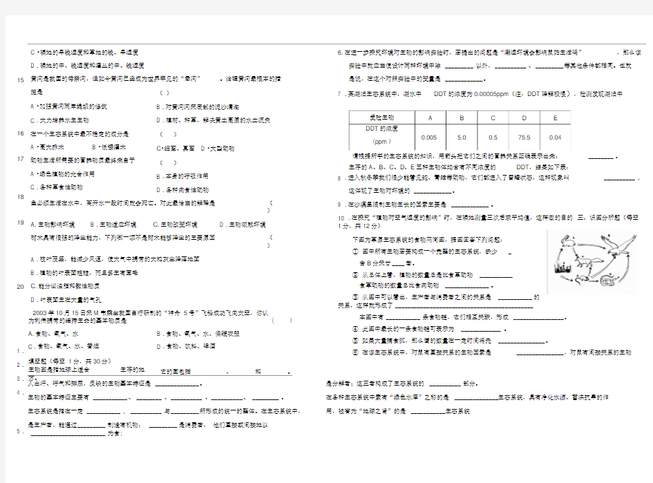 生物和生物圈测试题