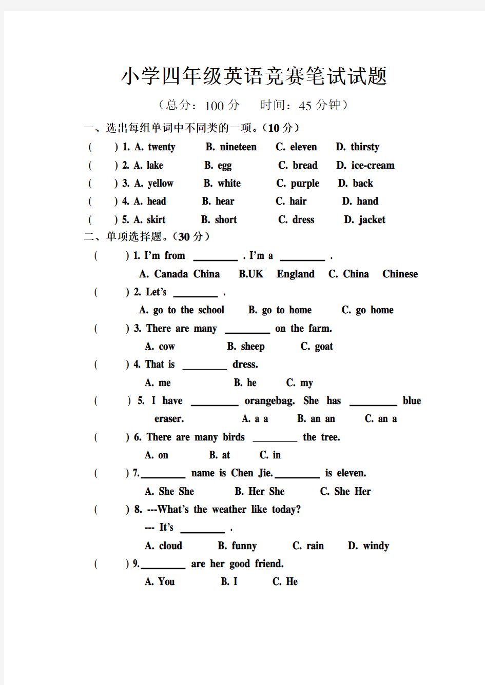 小学四年级英语竞赛试题pep