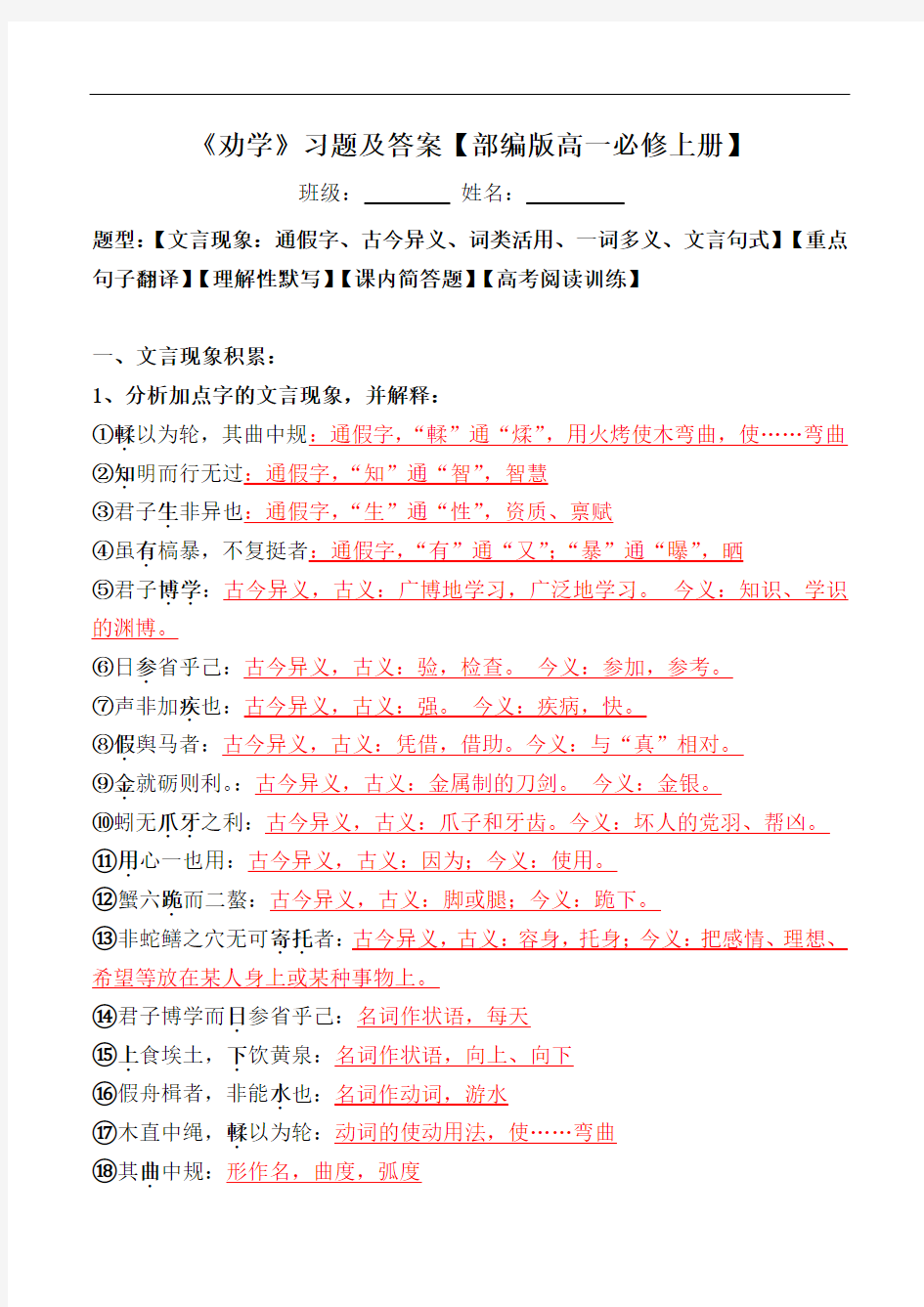 《劝学》文言现象、翻译、默写、简答、阅读习题及答案【统编版必修上册】