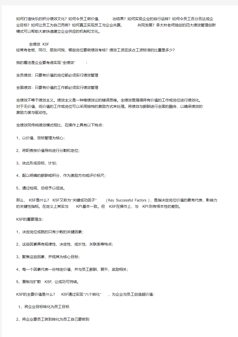 最新KSF-全面绩效薪酬模式(20190905000852).pdf