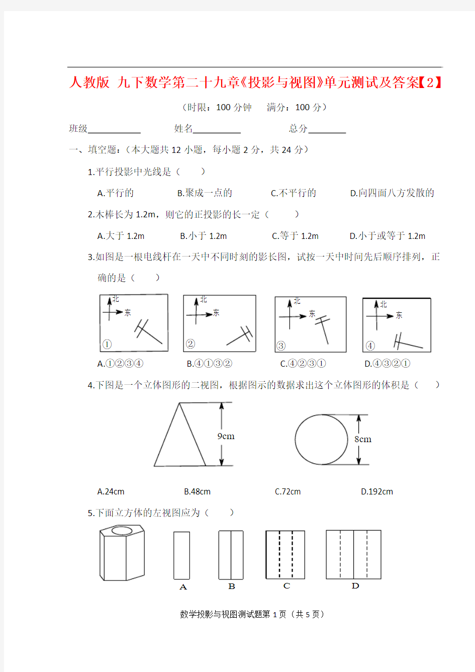 人教版-九下数学第二十九章《投影与视图》单元测试及答案【2】