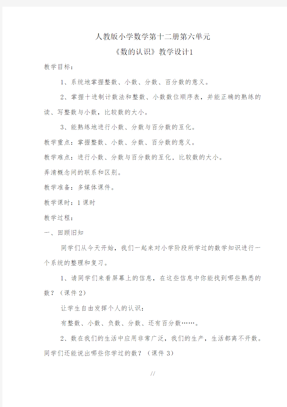 《数与代数》教学设计