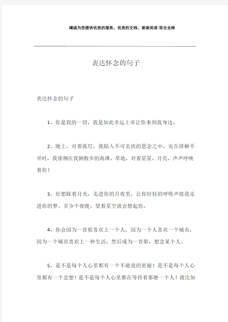 表达怀念的句子