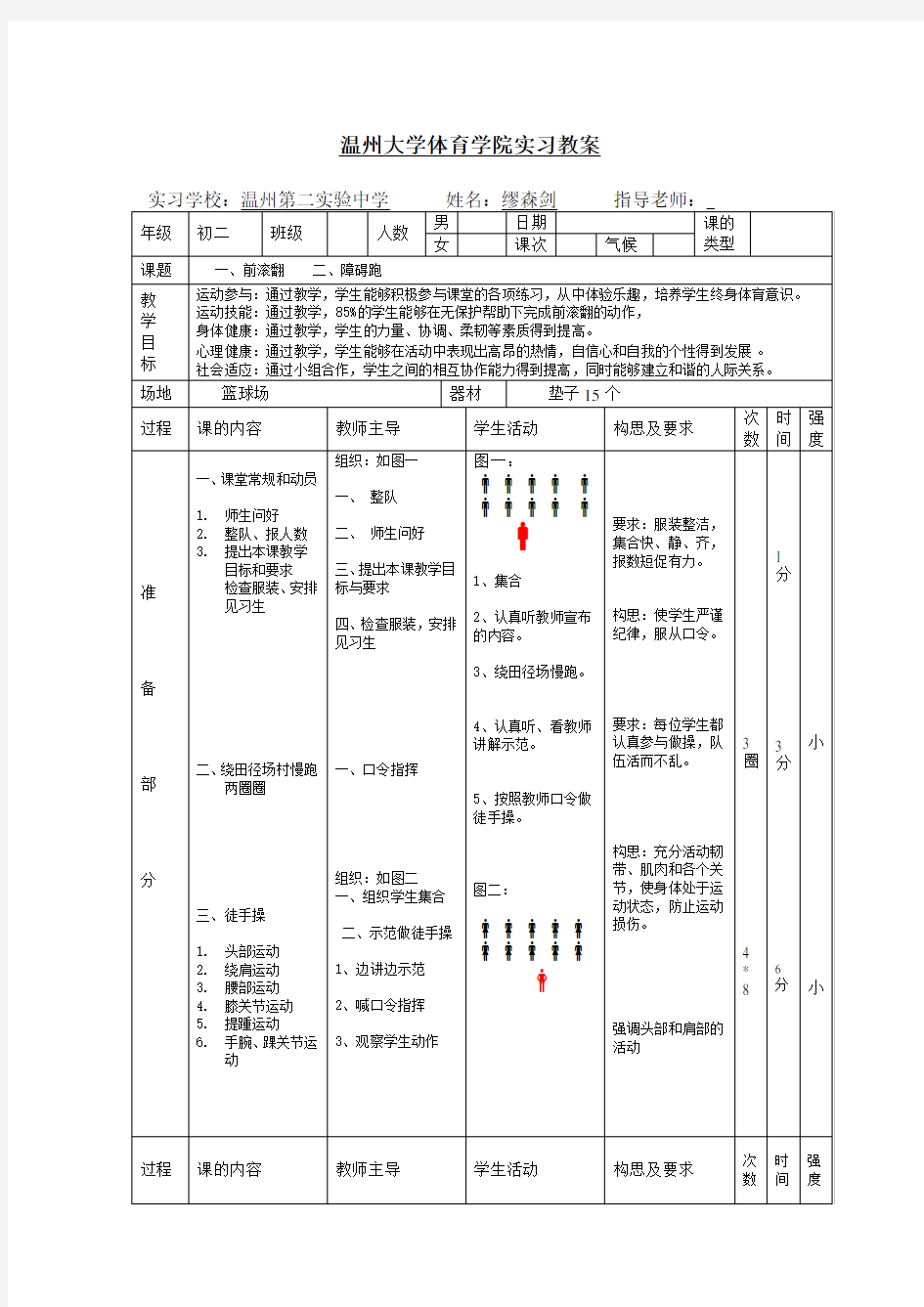 前滚翻-授课教案