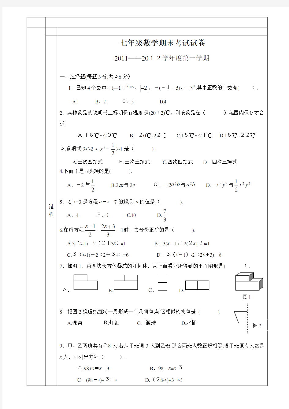 七年级上册数学测试卷及标准答案