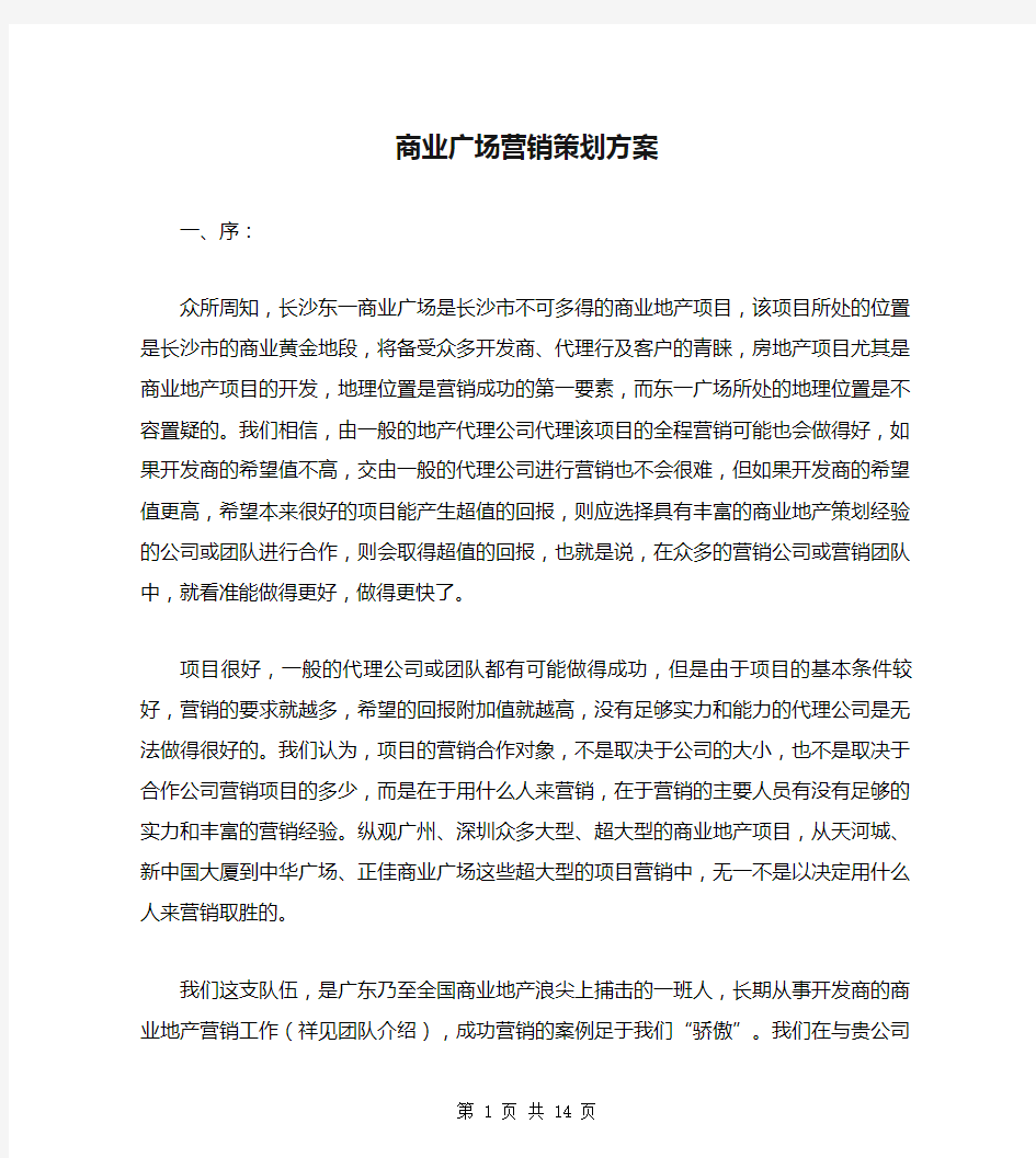 商业广场营销策划方案