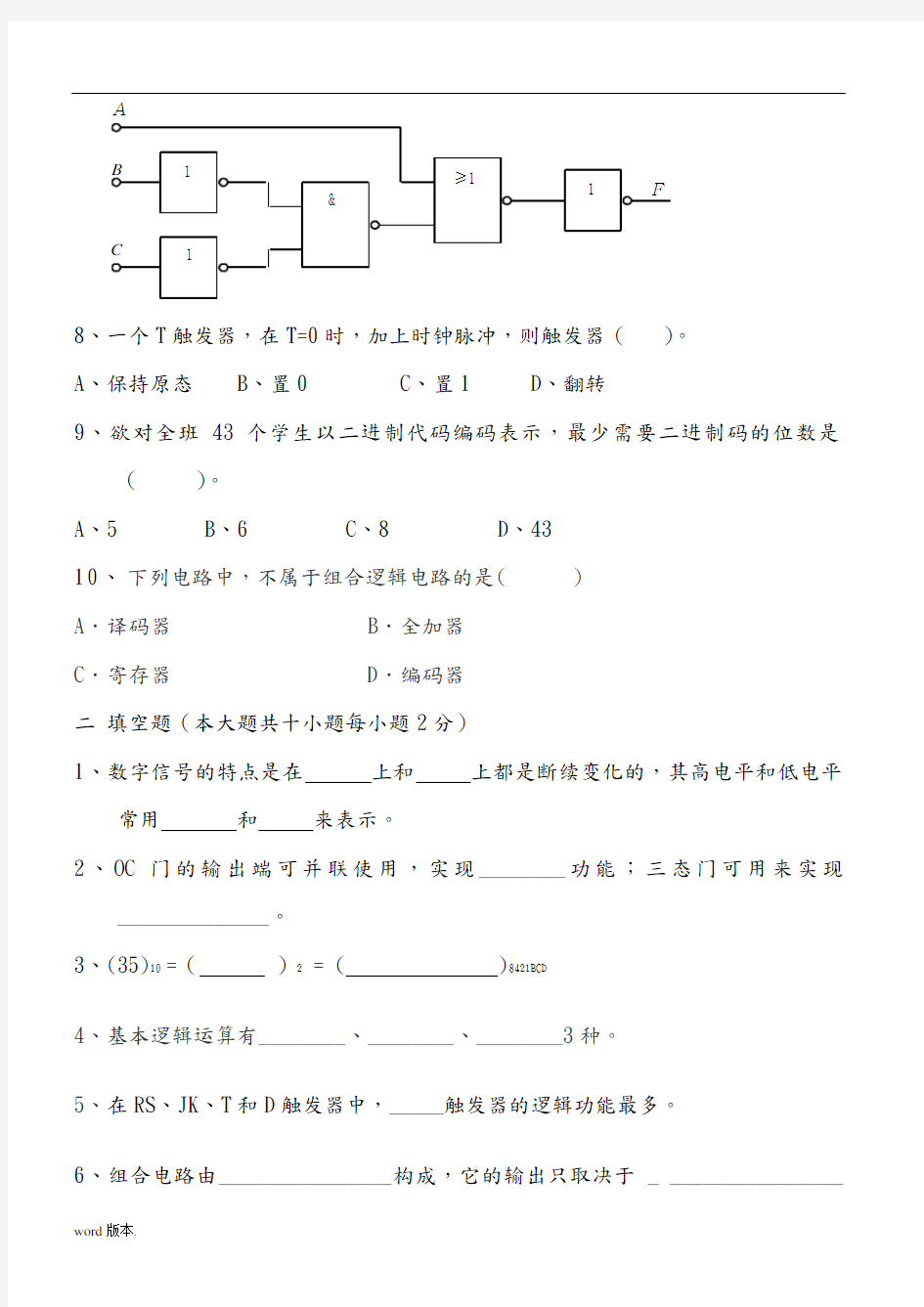 数字电路期末试卷