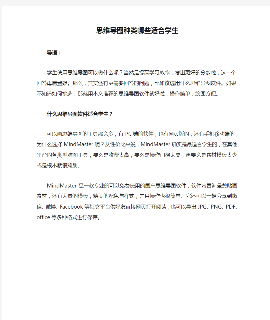 思维导图种类哪些适合学生