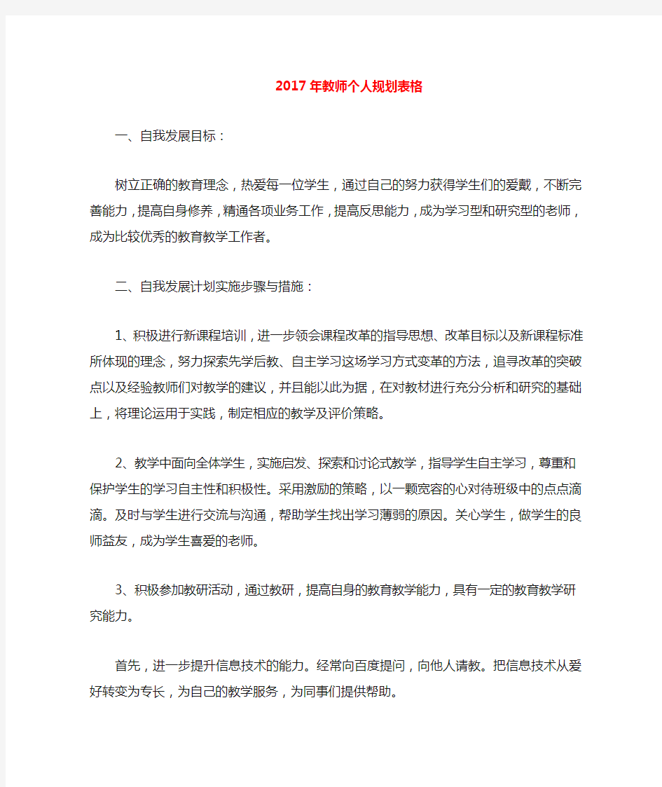 2020年教师个人规划表格