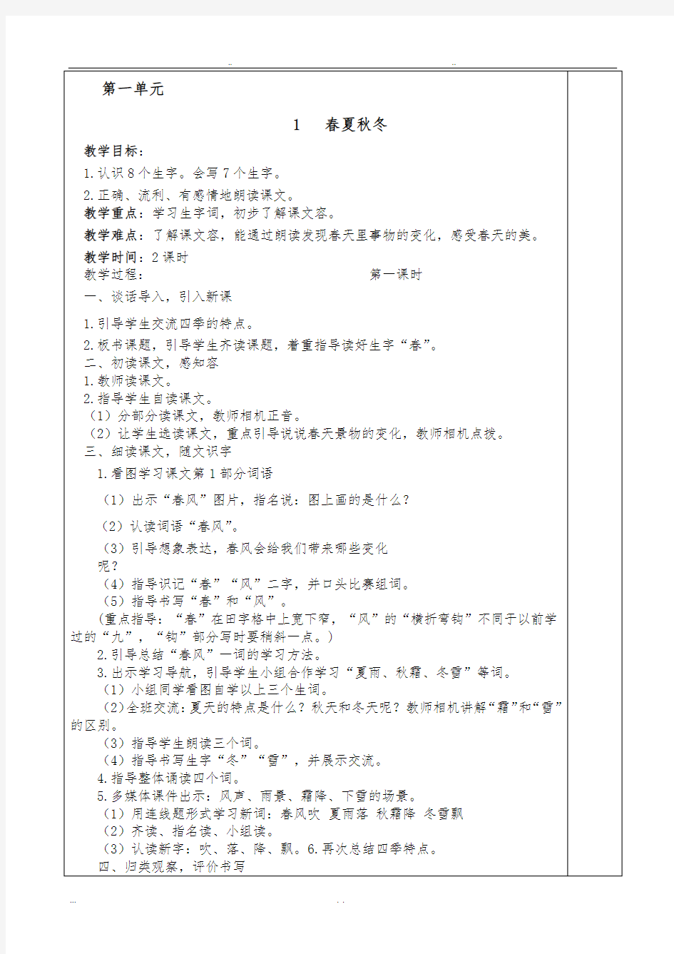 一下语文教案最新的表格模板