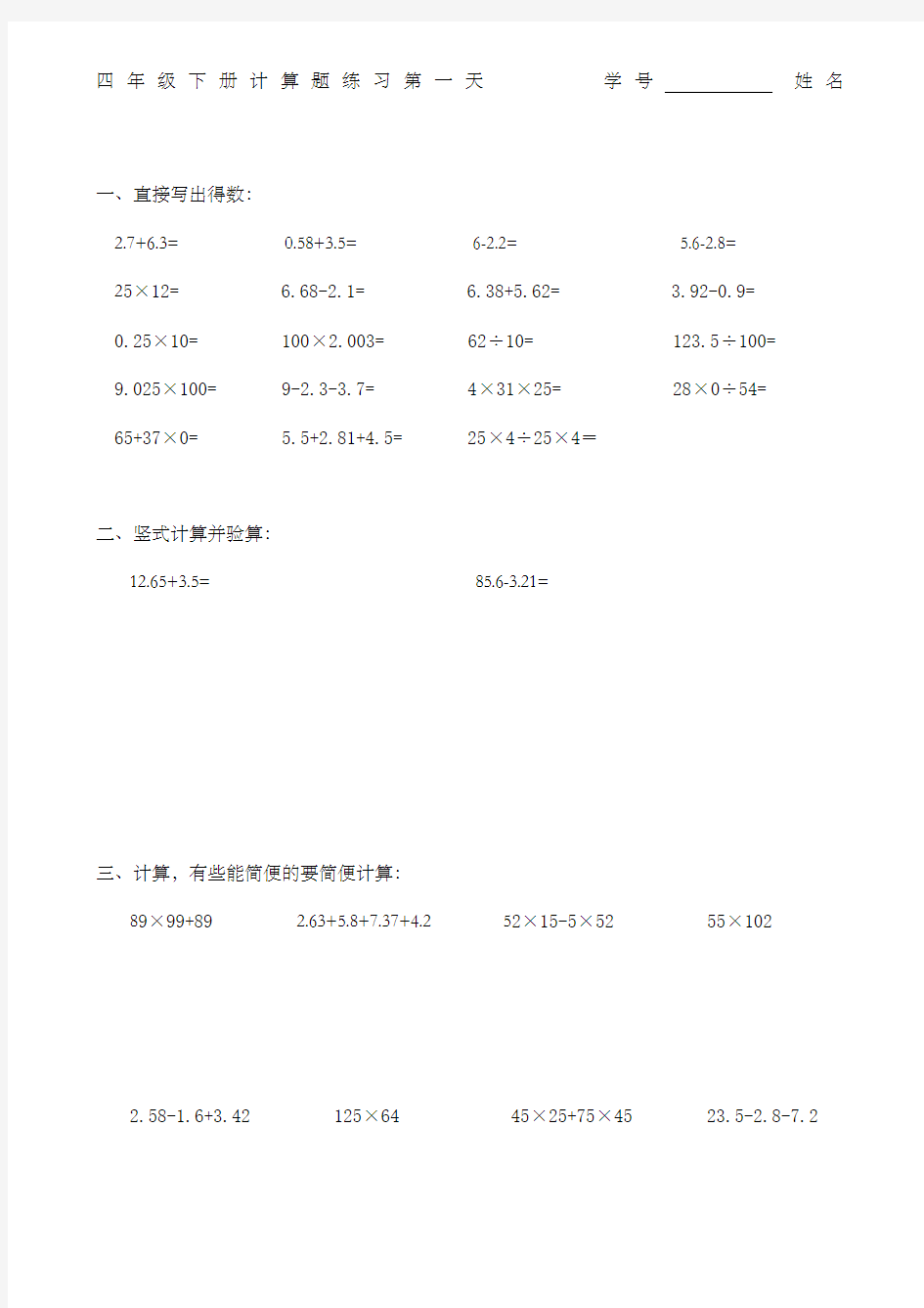 人教版小学四年级数学下册暑假天天练