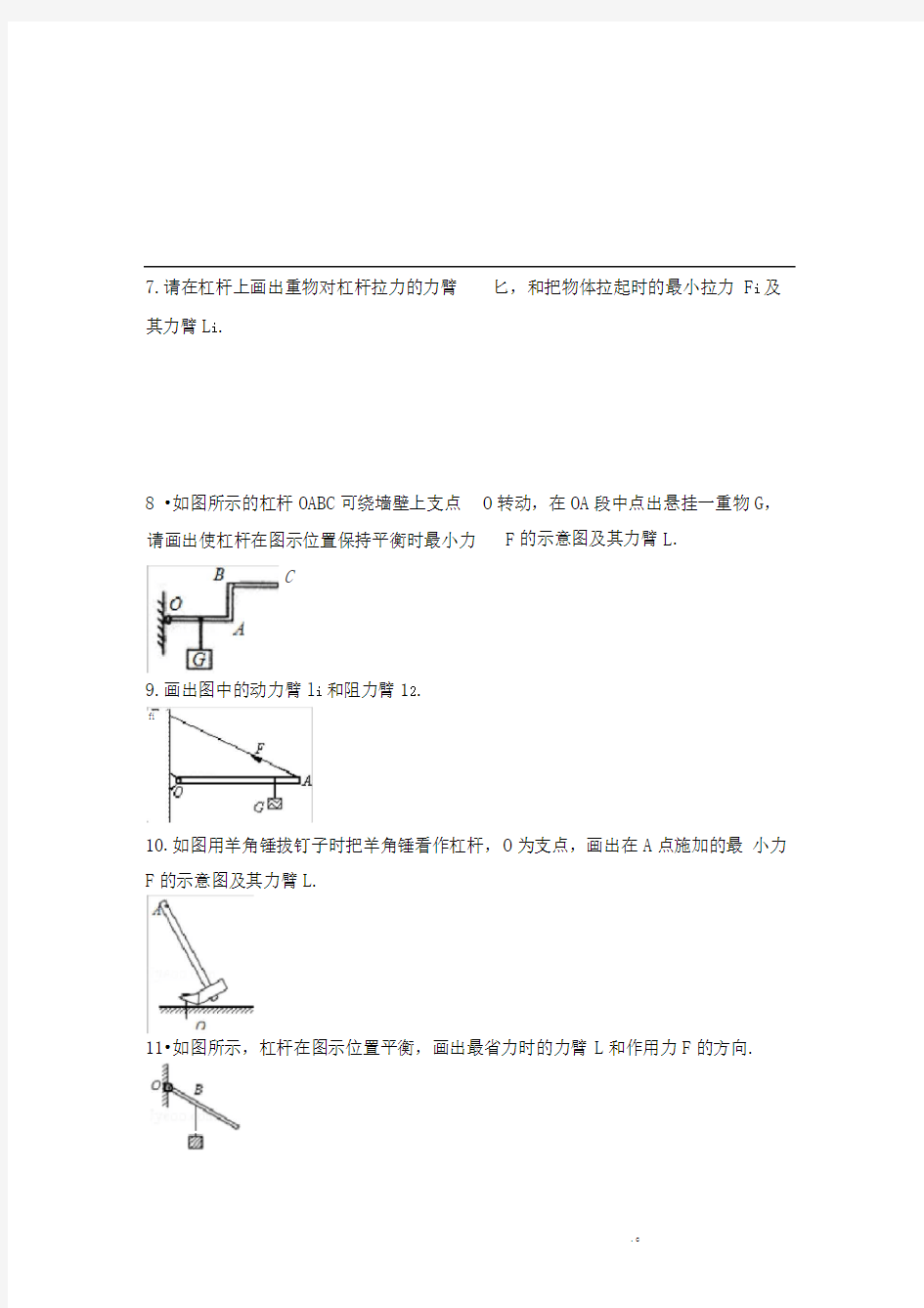 杠杆作图、滑轮组计算