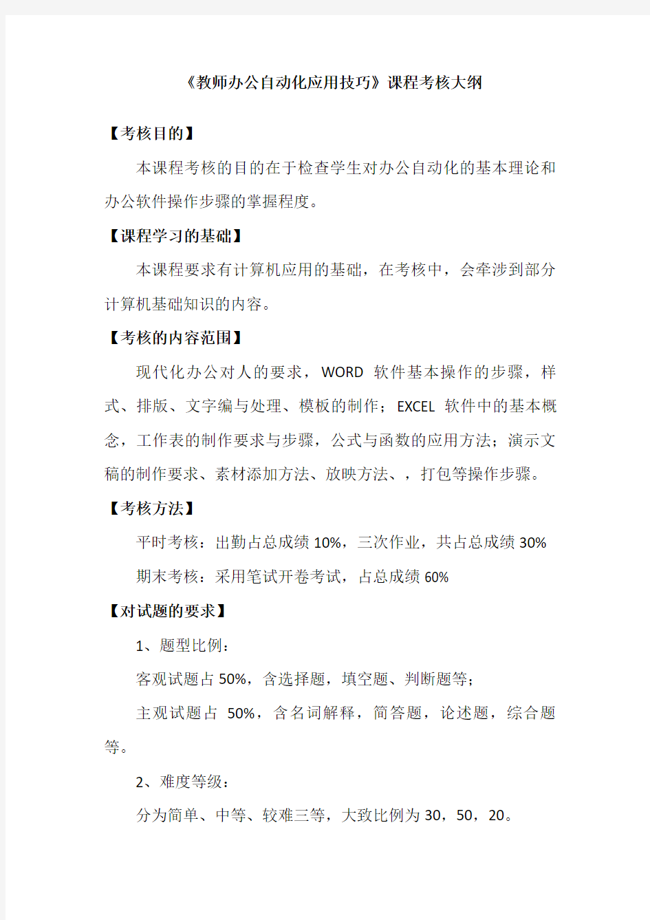 教师信息技术考核方案