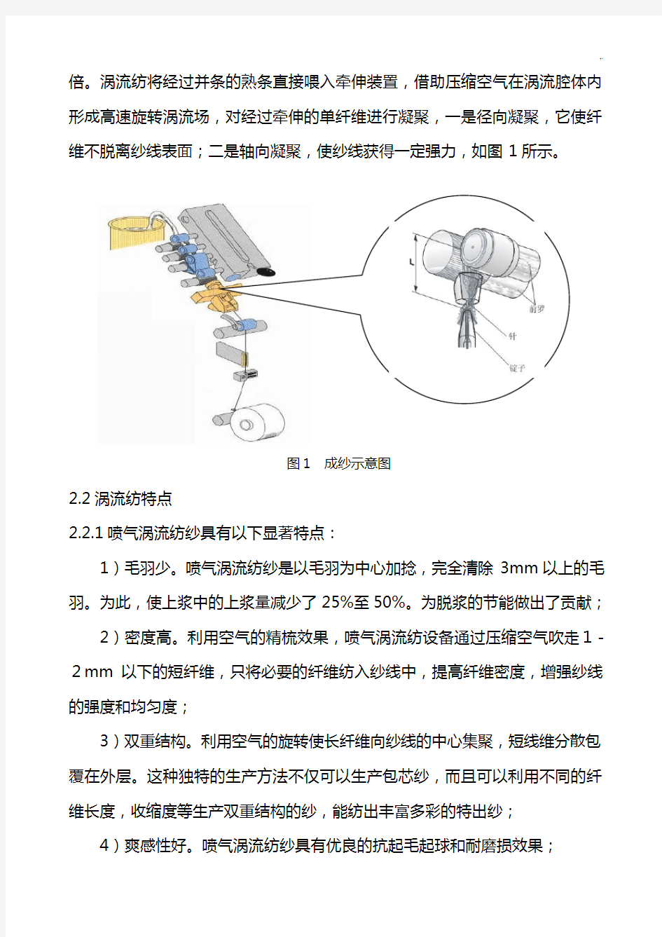 喷气涡流纺纱设备产品开发实践