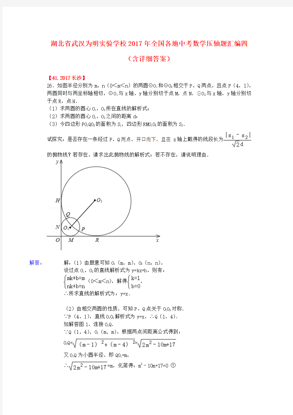 2017年全国各地中考数学压轴题汇编四推荐