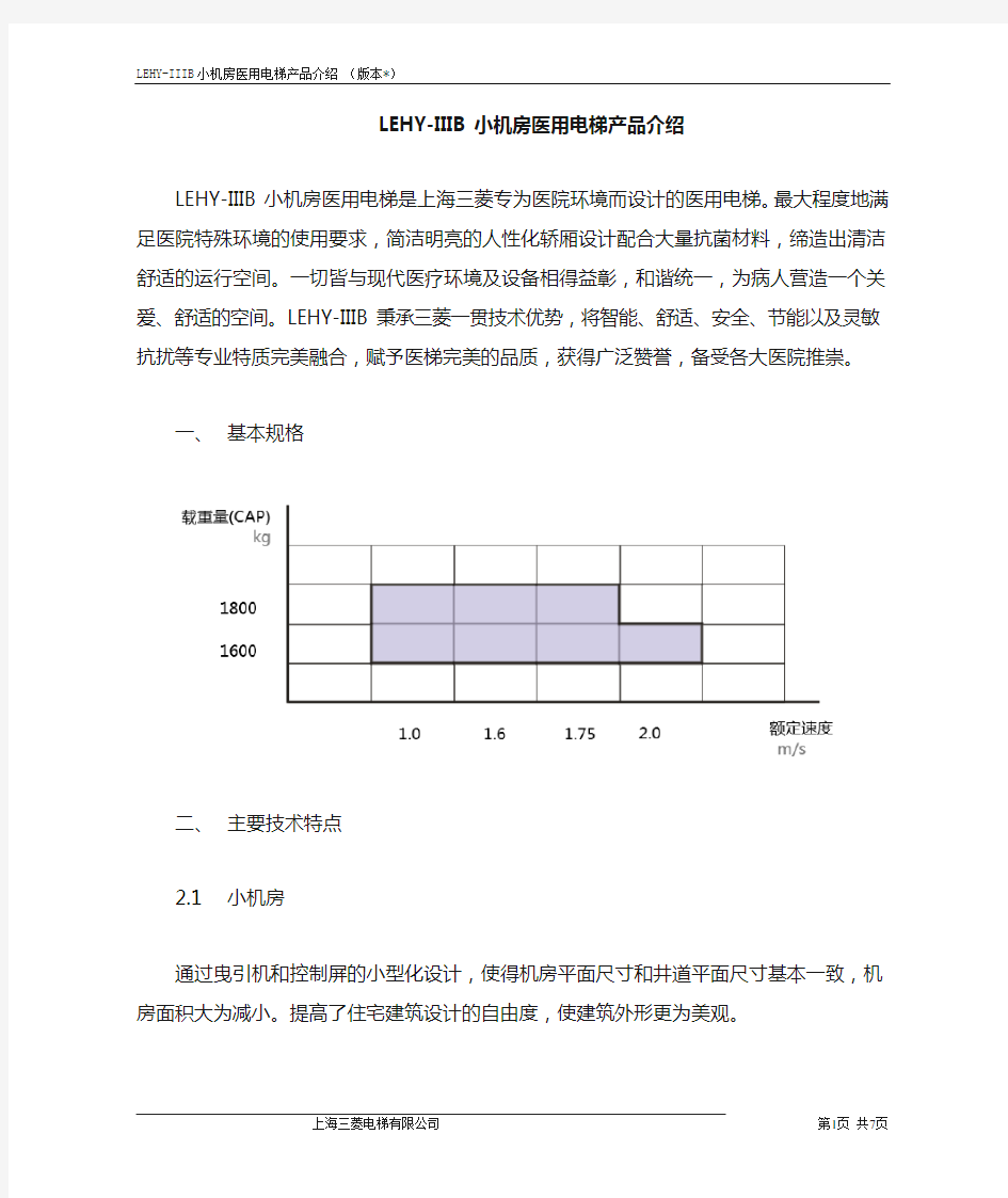 三菱电梯LEHY-IIIB产品简介