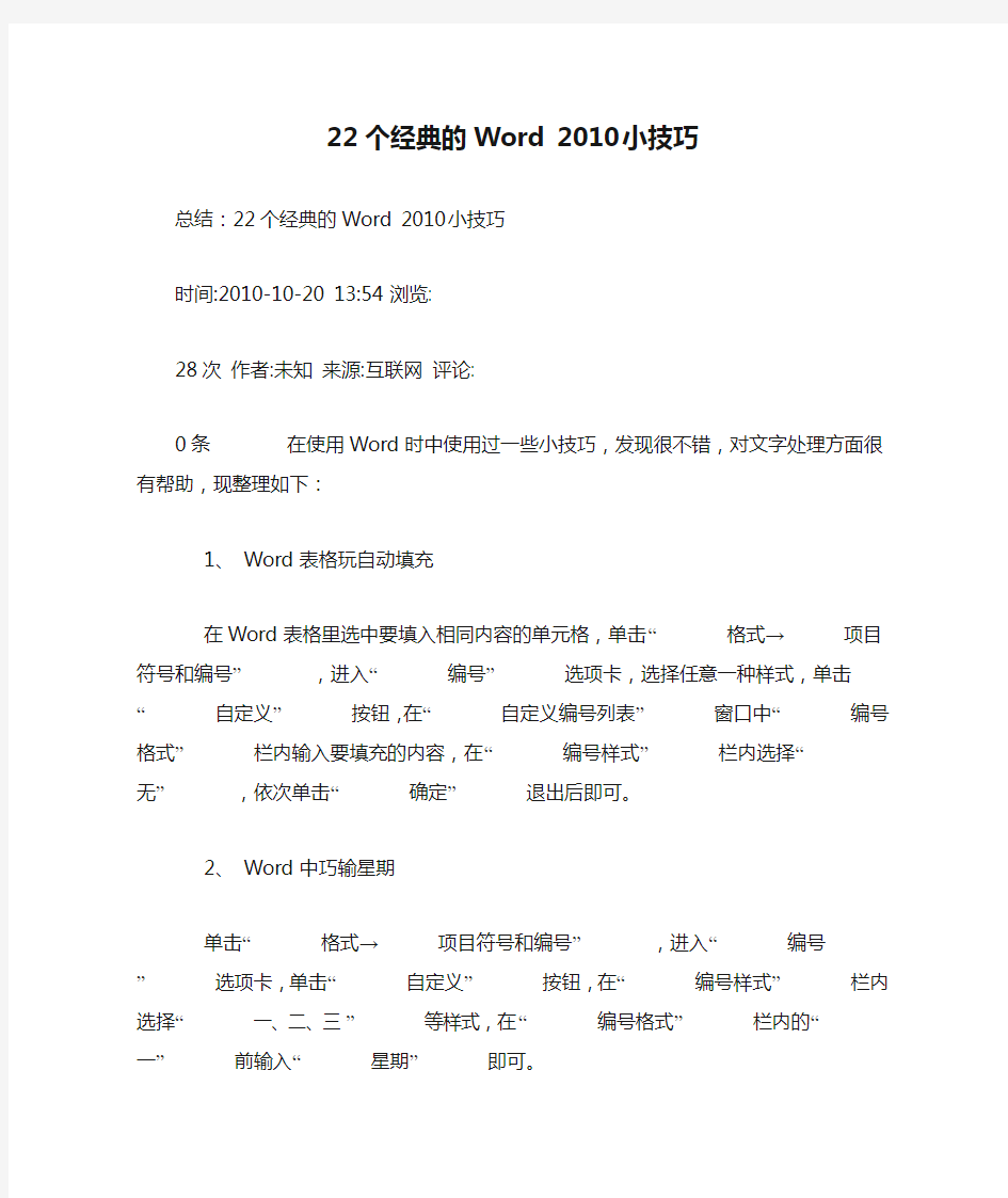 22个经典的Word 2010小技巧