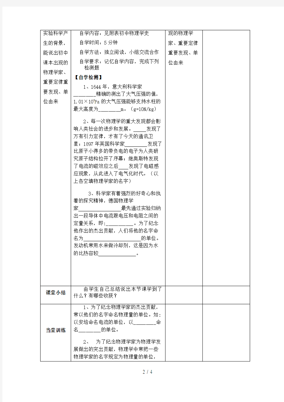 河南省商水县中考物理物理学史教案