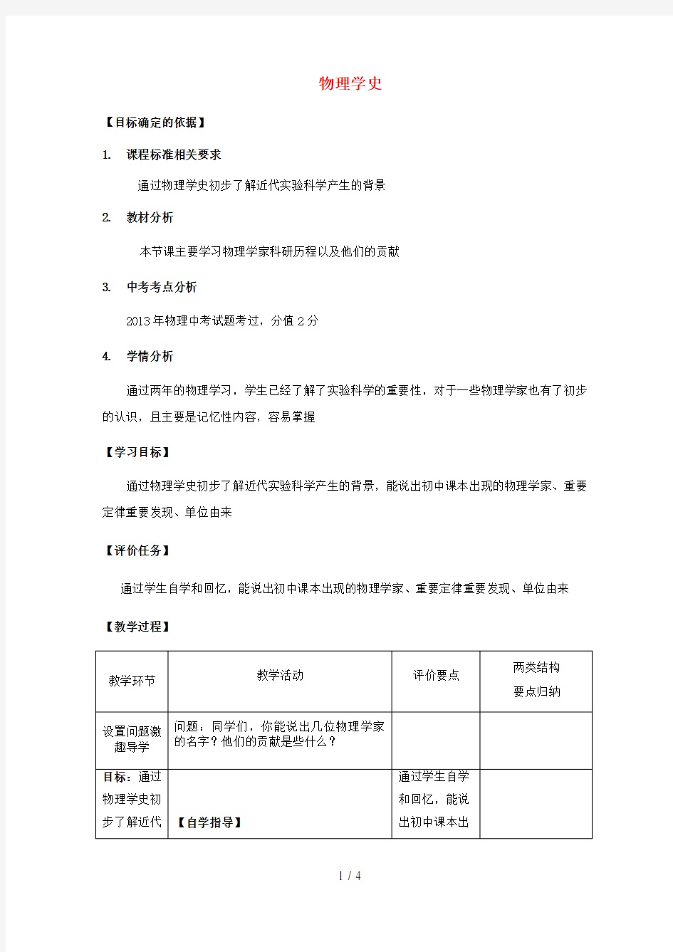 河南省商水县中考物理物理学史教案