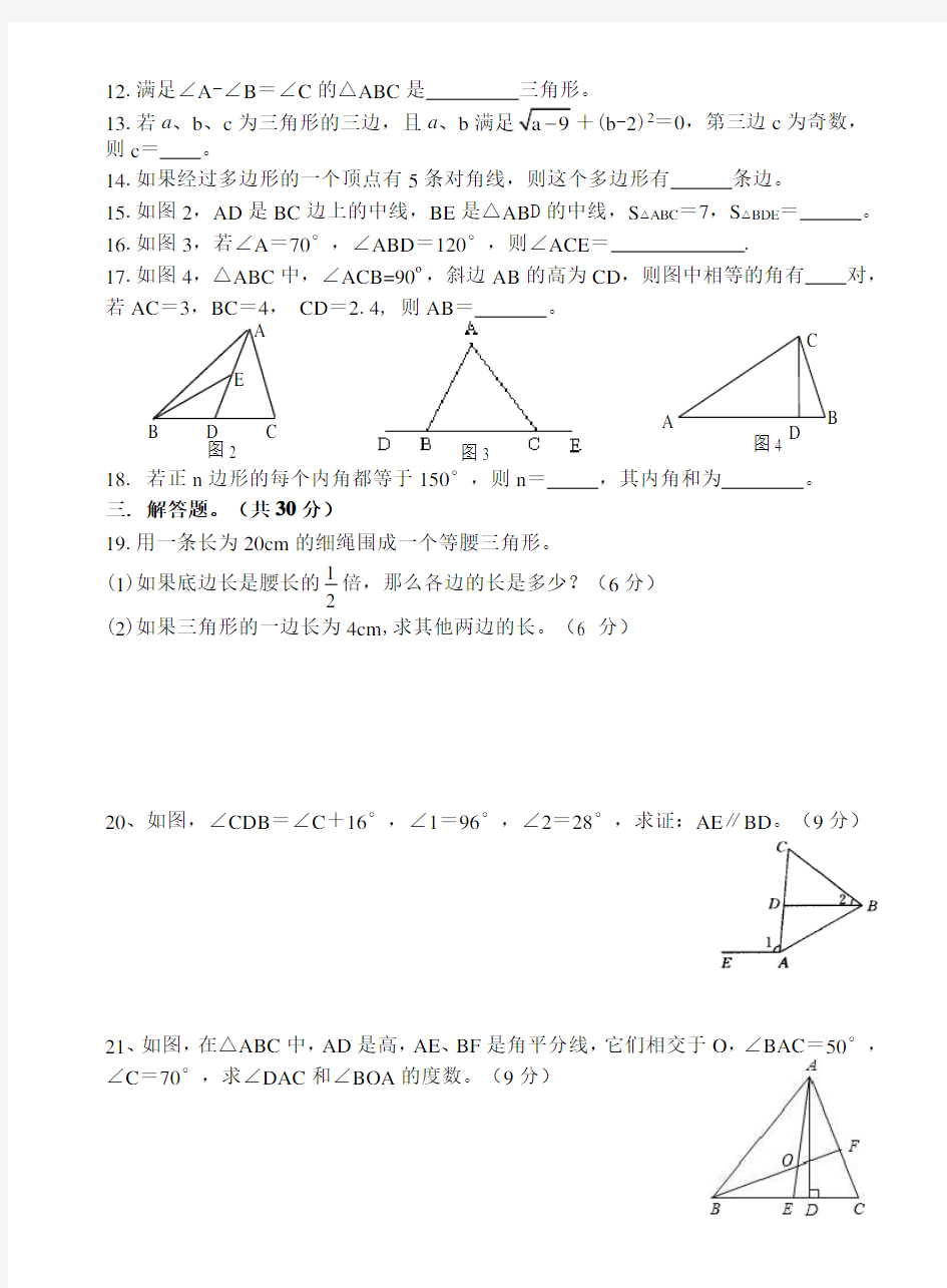 第十一章三角形单元测试题