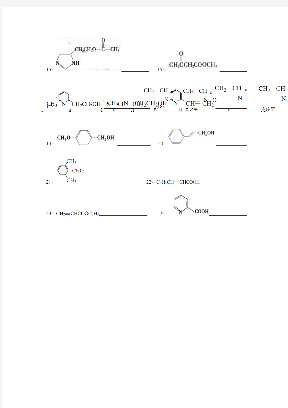 高中化学选修5《有机化学基础》专题一有机物官能团的识别导学案